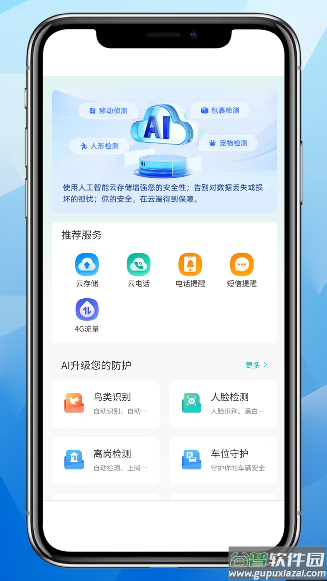 龙视云APP截图3