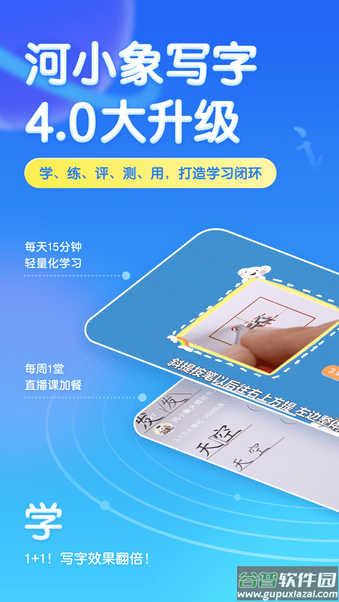 河小象写字app下载2022最新版截图1