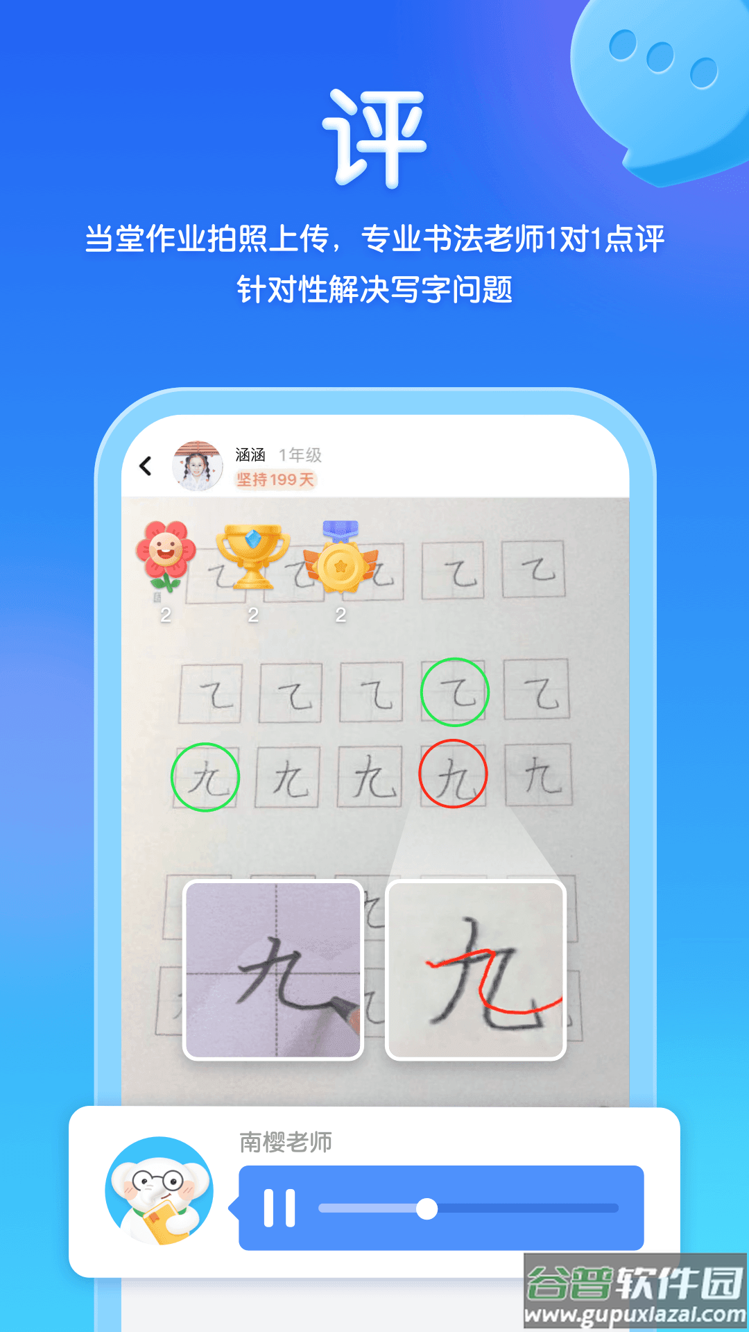 河小象写字app下载2022最新版截图3