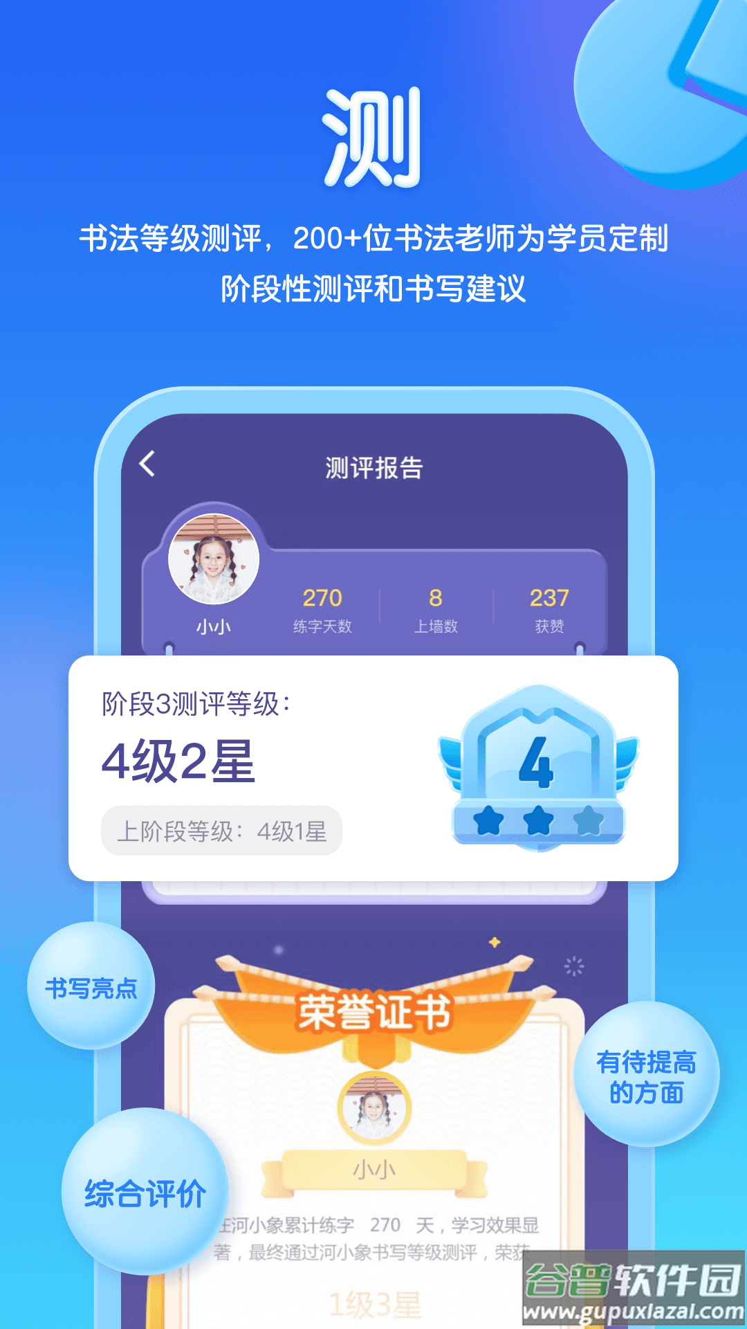 河小象写字app下载2022最新版截图4