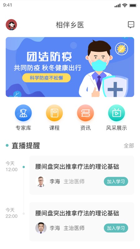相伴乡医最新版截图1