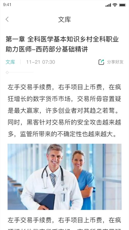相伴乡医最新版截图2