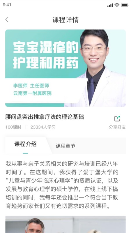 相伴乡医最新版截图3