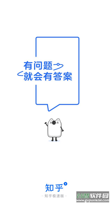 知乎极速版app下载安装