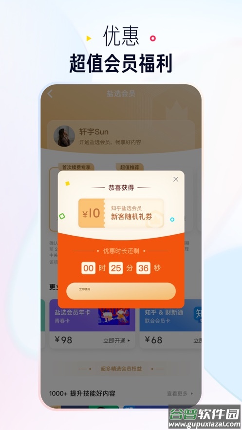 知乎极速版app下载安装截图2