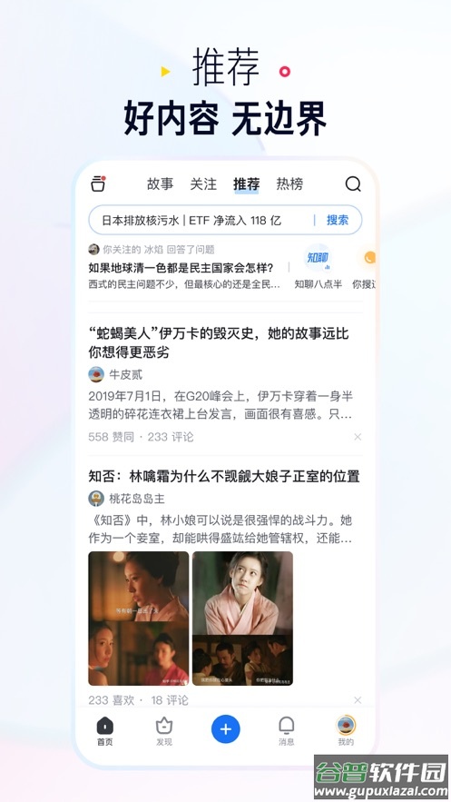 知乎极速版app下载安装截图4