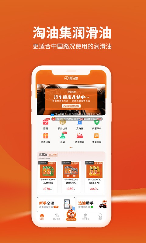 淘油集平台截图2