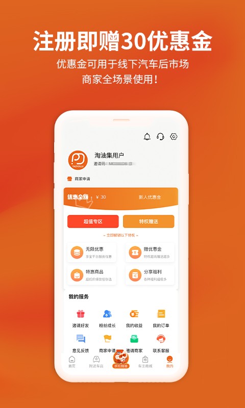 淘油集平台截图4