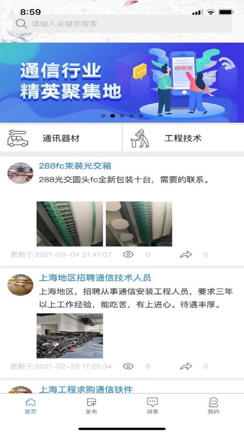 通信通信息服务系统截图1