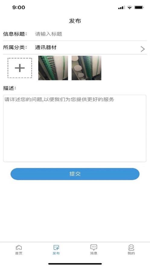 通信通信息服务系统截图2
