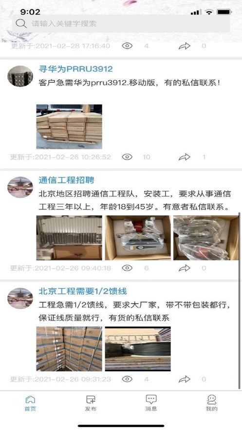通信通信息服务系统截图4