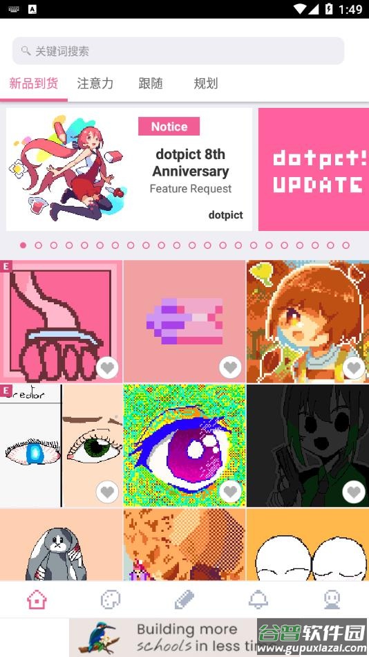 Dotpict下载中文版最新版2023截图1