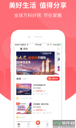 万科分享家app下载