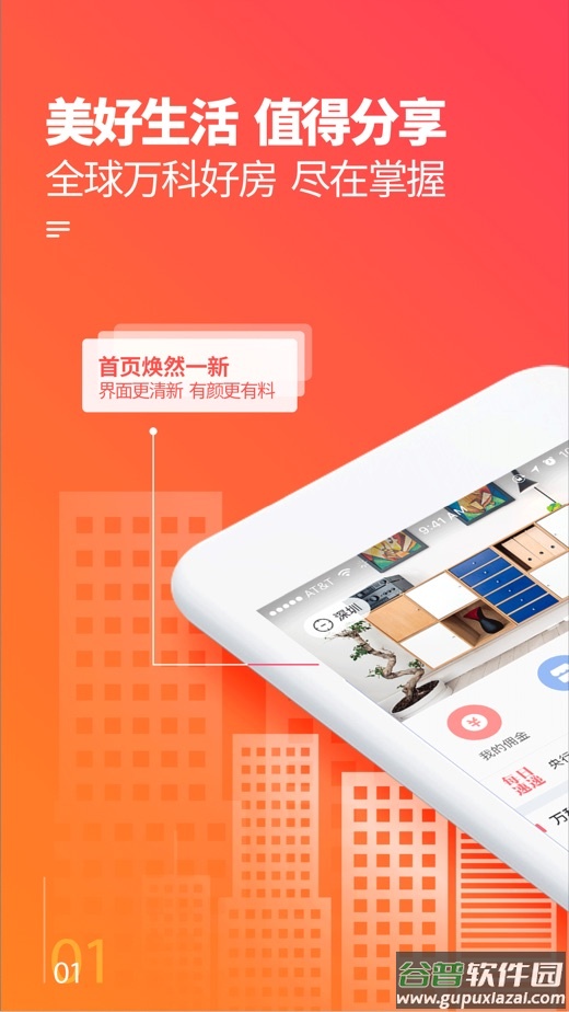 万科分享家app下载截图1