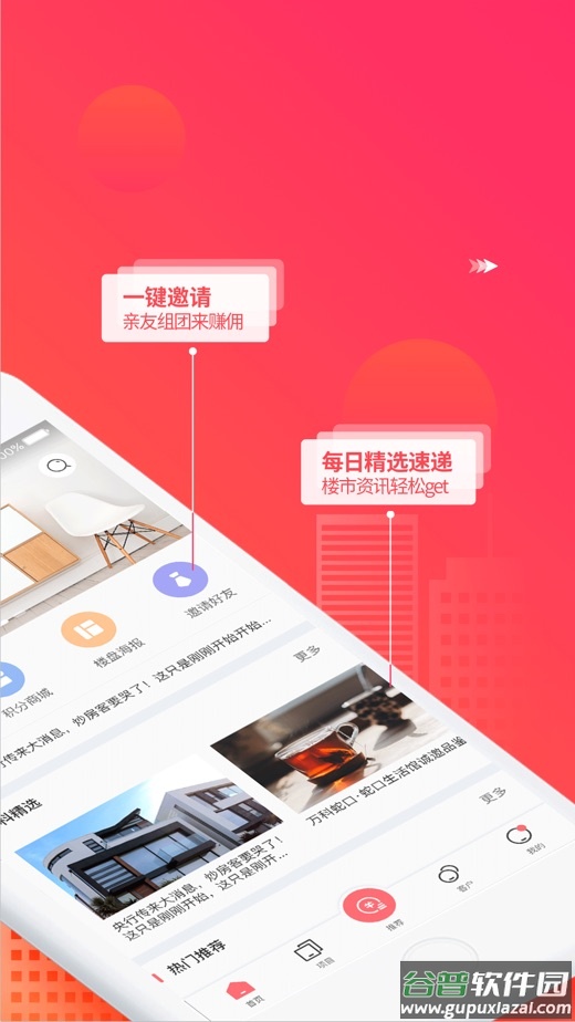 万科分享家app下载截图2
