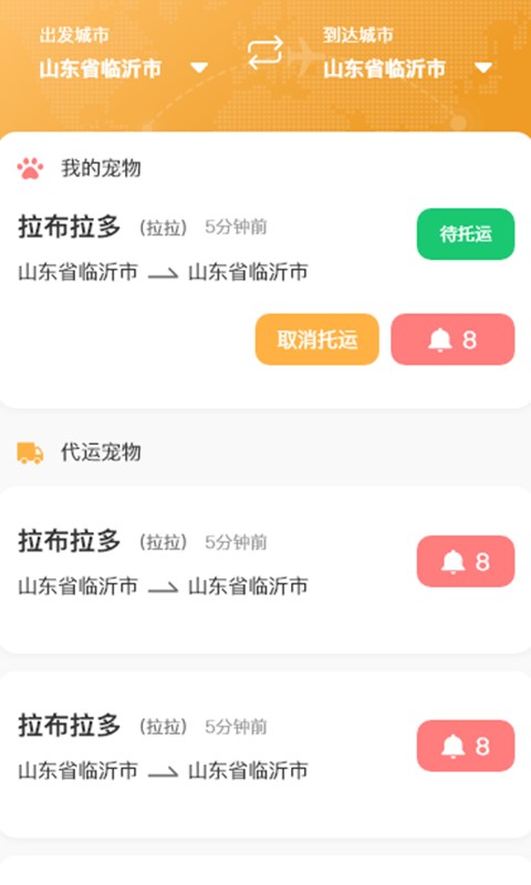 百速达宠物托运app下载