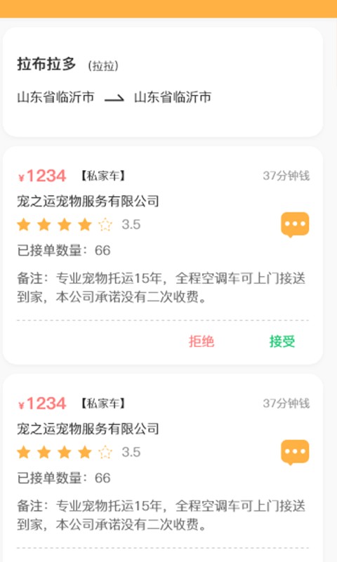 百速达宠物托运平台截图1
