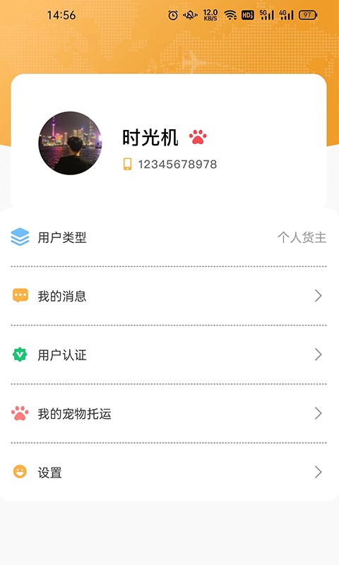 百速达宠物托运平台截图2