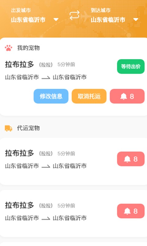百速达宠物托运平台截图3