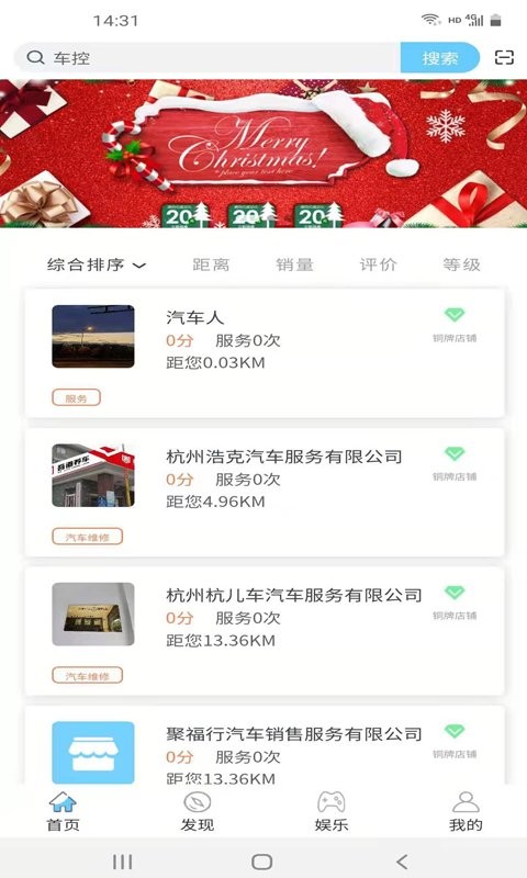 车控控车软件