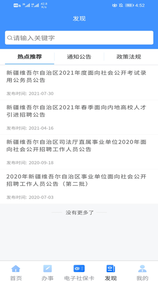 新疆智慧人社养老认证app截图3