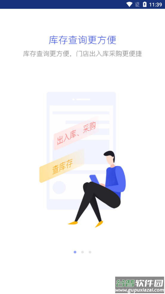 Esale易售乐软件下载截图1