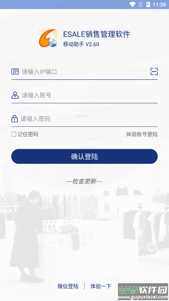 Esale易售乐软件下载截图4