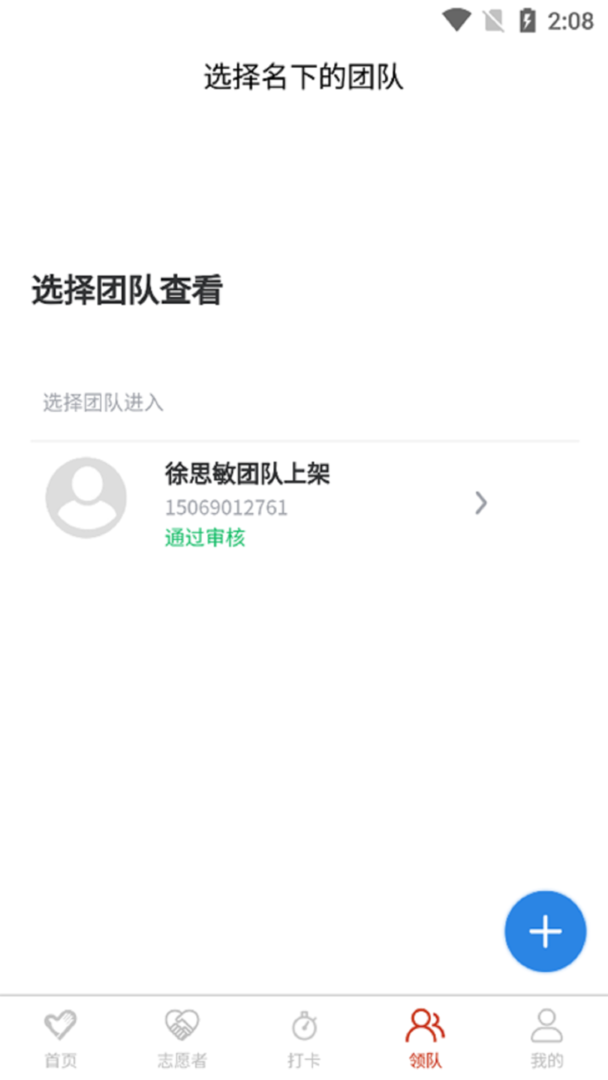 临沂慈善志愿者官方版