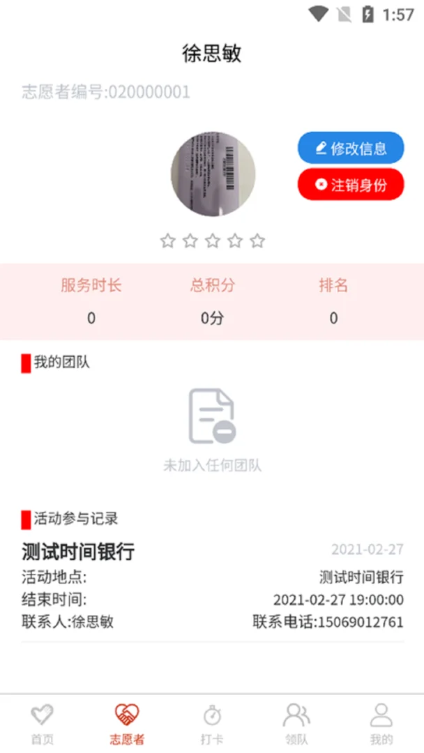 临沂慈善志愿者官方版截图1