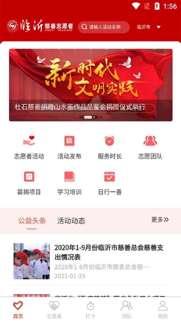 临沂慈善志愿者官方版截图2