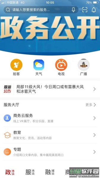 云上周口app下载最新版