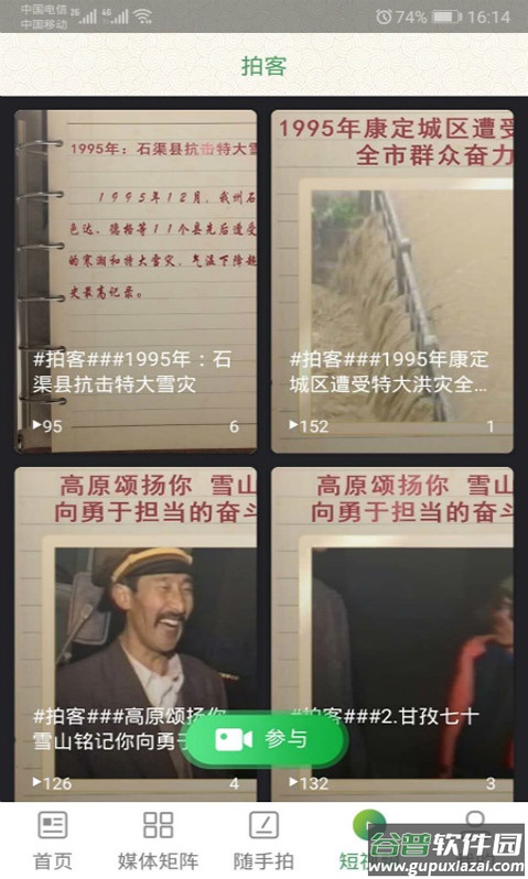 云上雅江app下载截图2