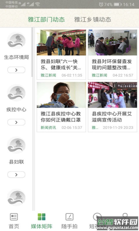 云上雅江app下载截图3