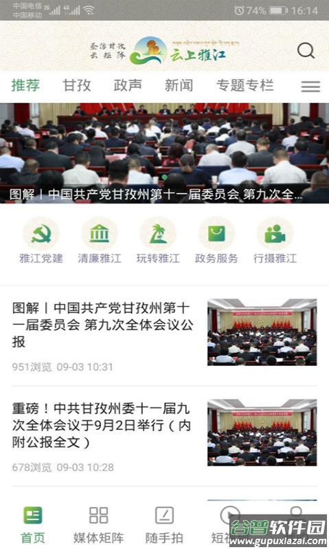 云上雅江app下载截图4