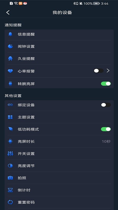 dido智能手表截图1