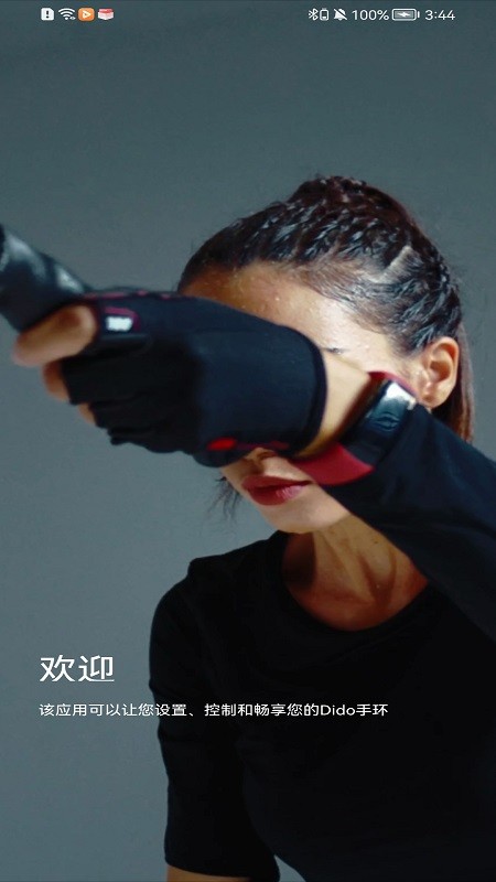 dido智能手表截图3