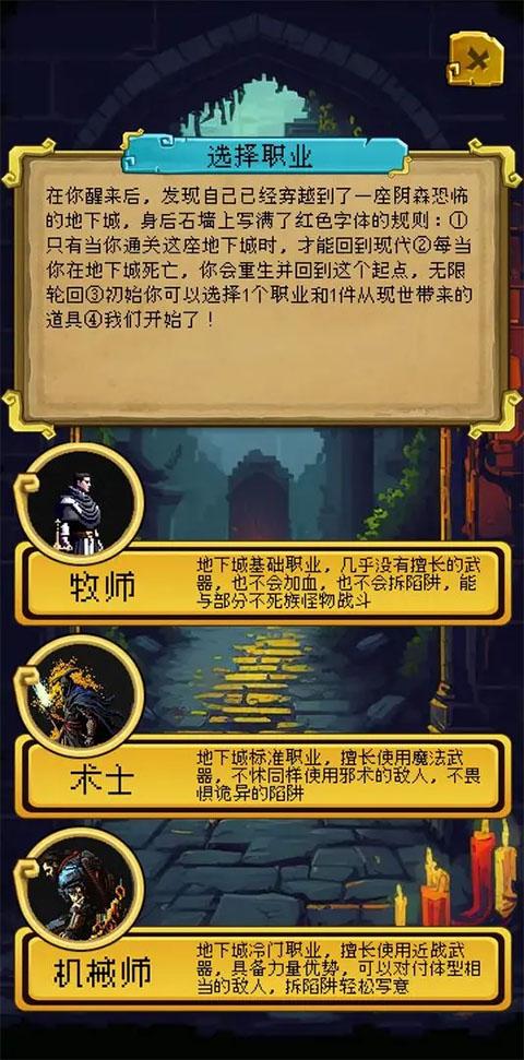 该地牢无人生还手游截图3