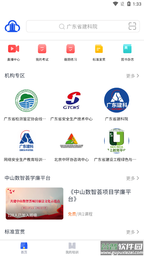 e建课app截图1