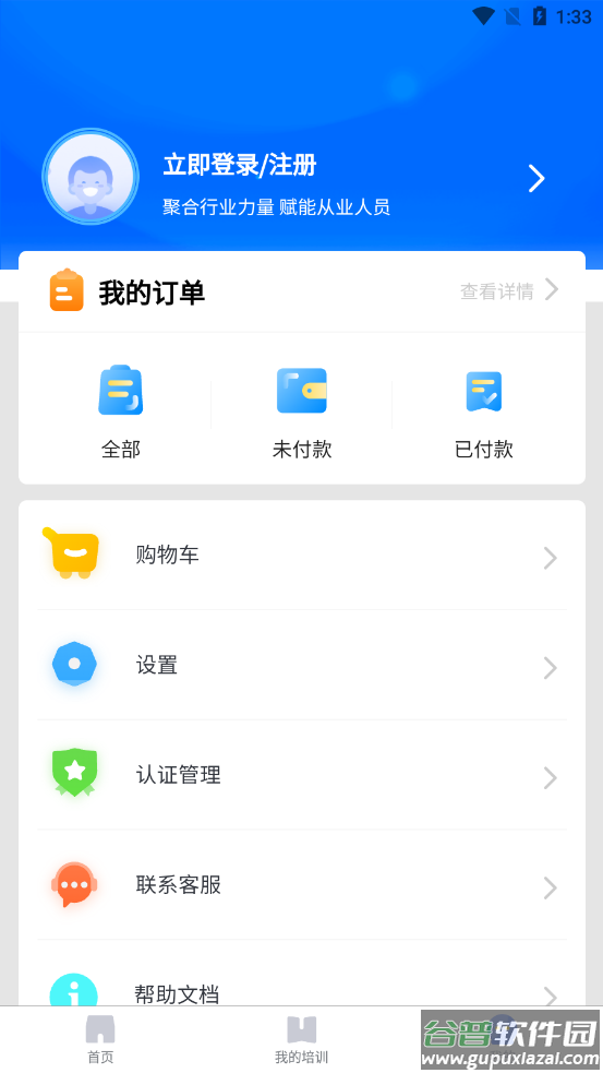 e建课app截图2