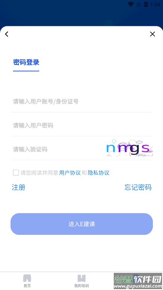 e建课app截图3