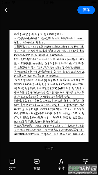 懒人手写pro下载安装(手写模拟器)截图1