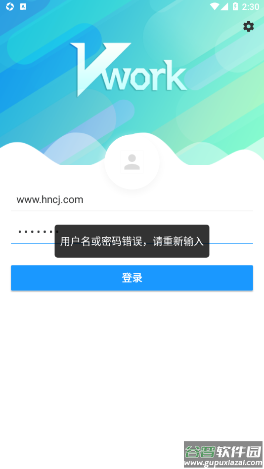 富力vwork app下载截图4