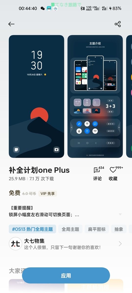 主题破解app下载
