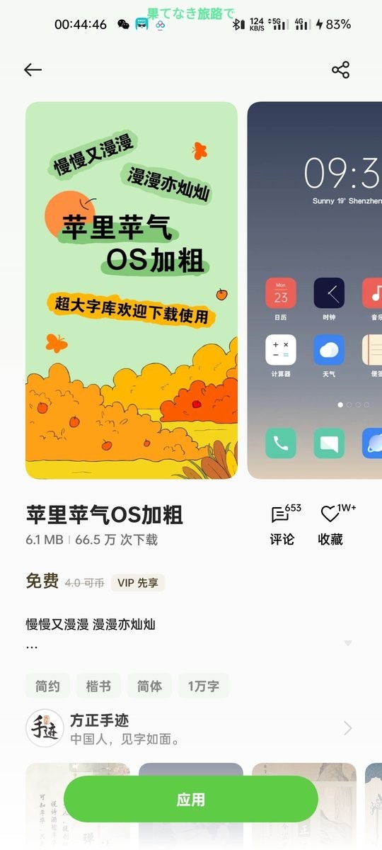 主题破解模块截图1