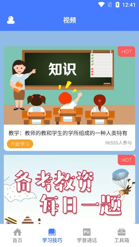 一师一优课手机版截图2