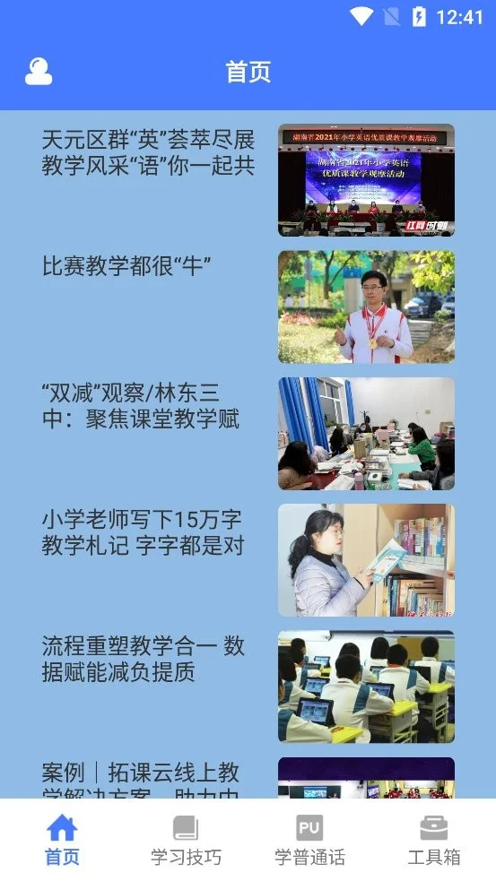 一师一优课手机版截图3