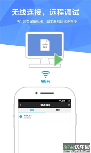 触动精灵app截图2