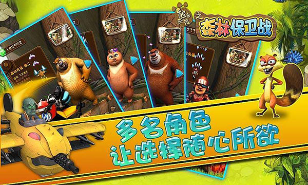 熊出没之森林保卫战手游截图3