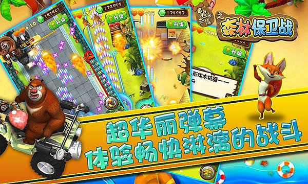 熊出没之森林保卫战手游截图4