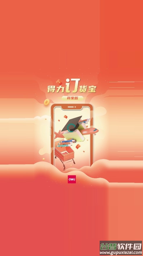 得力订货宝商家版app截图1